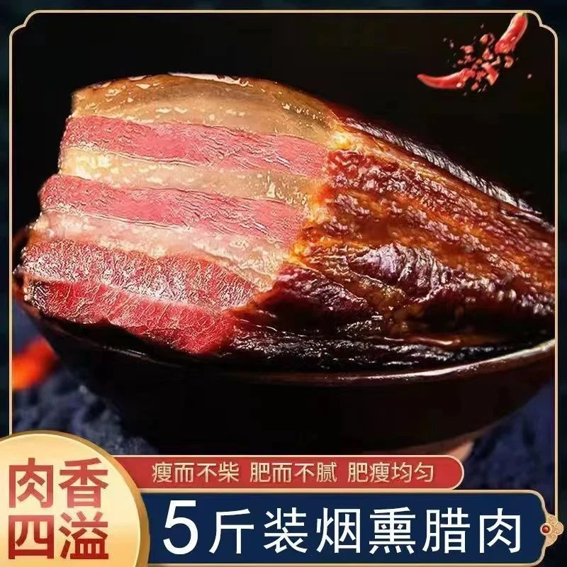 买2斤送3斤发5斤柴火烟熏腊肉