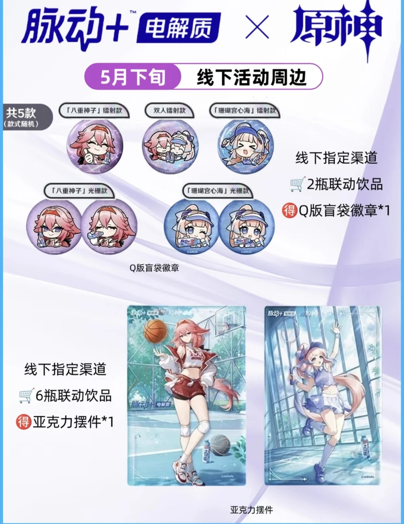 原神脉动电解质线下活动周边八重神子心海光栅吧唧亚克力摆件谷子