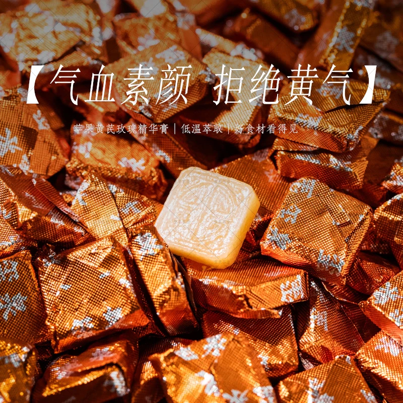 黄芪玫瑰苹果水 - 精华茶膏