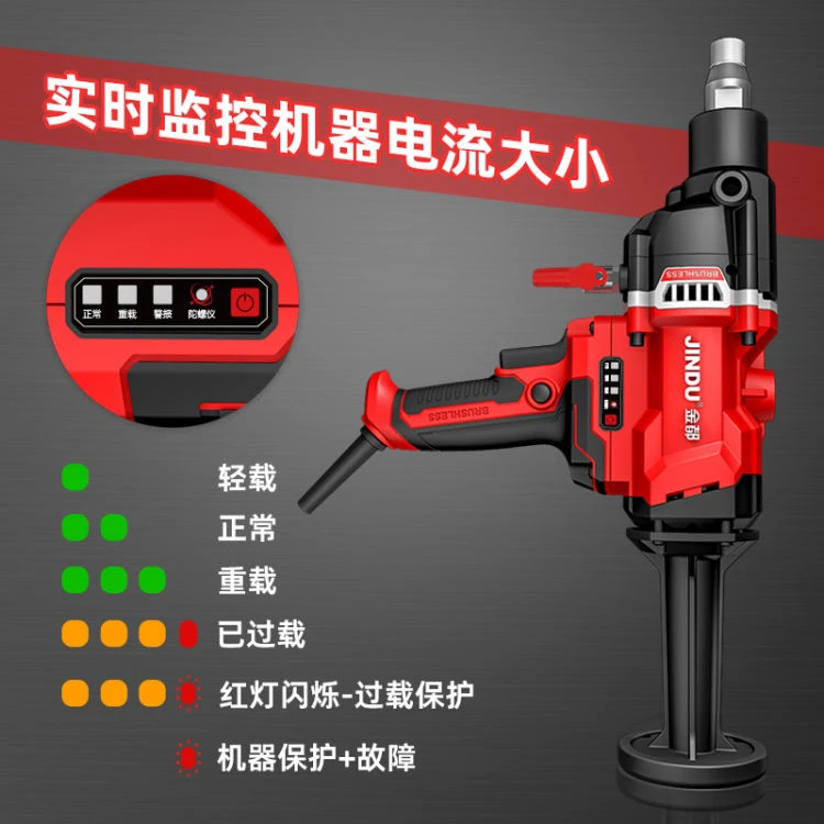 【双12活动】金都无刷DCD06BL水钻机原装混凝土空调手持机提