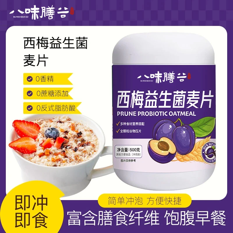 【八味膳谷】椰奶西梅益生菌麦片即食免煮粗粮燕麦易冲饮营养早餐