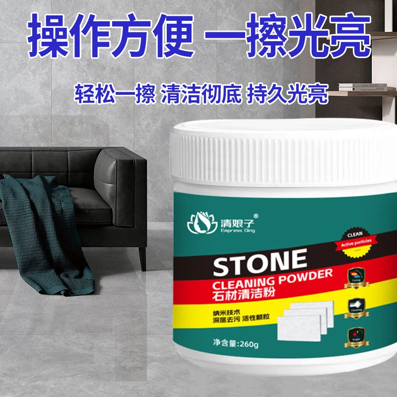 【品质保证】用途广泛清除污渍轻松洁净石材清洁粉260g 123-1