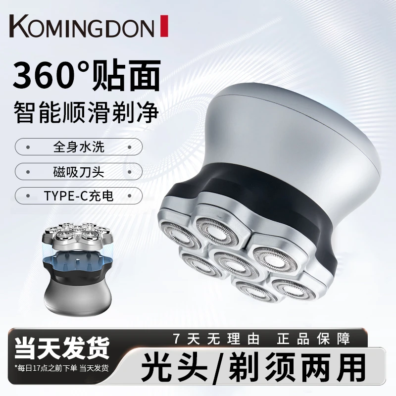 科明顿磁吸七刀头剃光头神器家用大人电动理发器男士剃须刀刮胡子