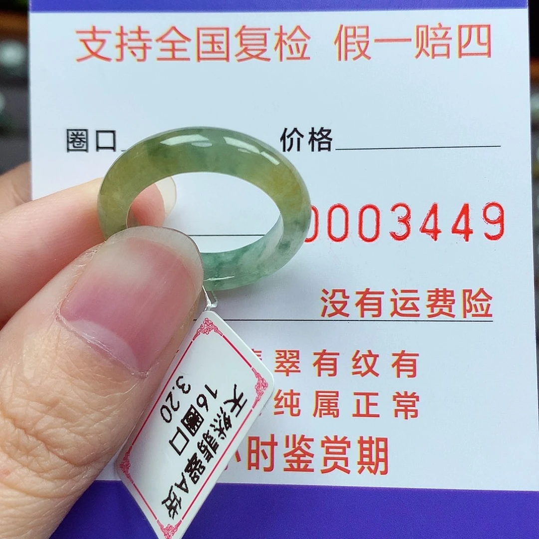 未镶嵌戒指翡翠16号