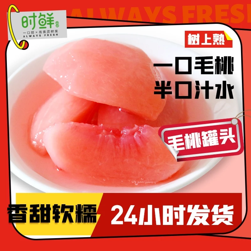 【粉色限定】 黑沟毛桃罐头490g 送礼水果罐头黄桃礼盒粉红色桃罐头