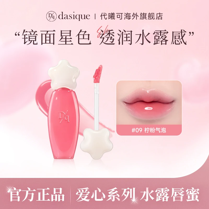 DASIQUE代曦可水露唇蜜持久保湿甜美少女嘟嘟唇持久润粉嫩滋润by