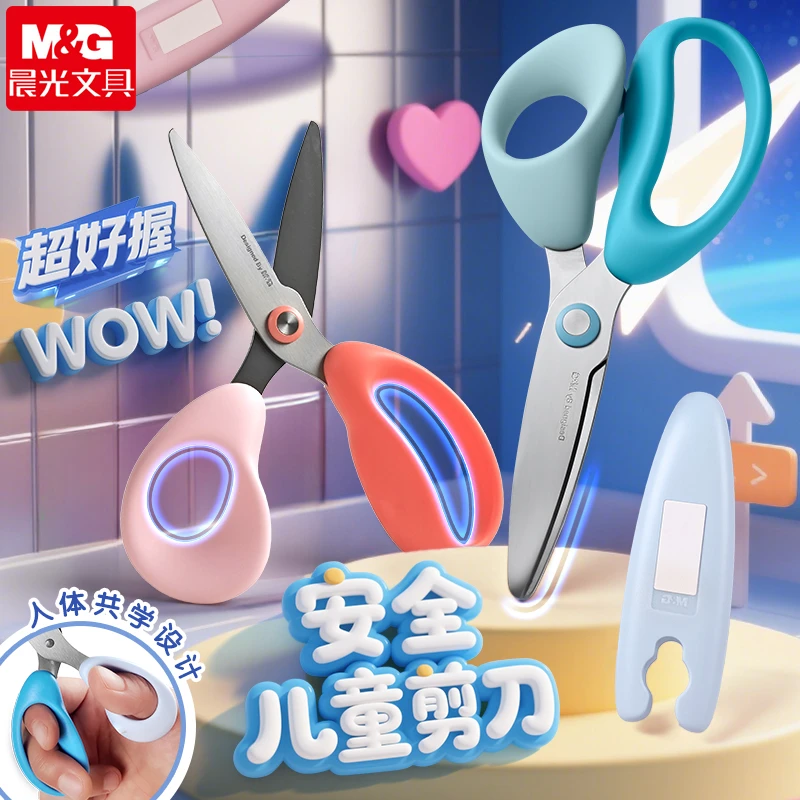 晨光超好握儿童安全剪刀小学生折纸不伤手美术专用幼儿园手工圆头