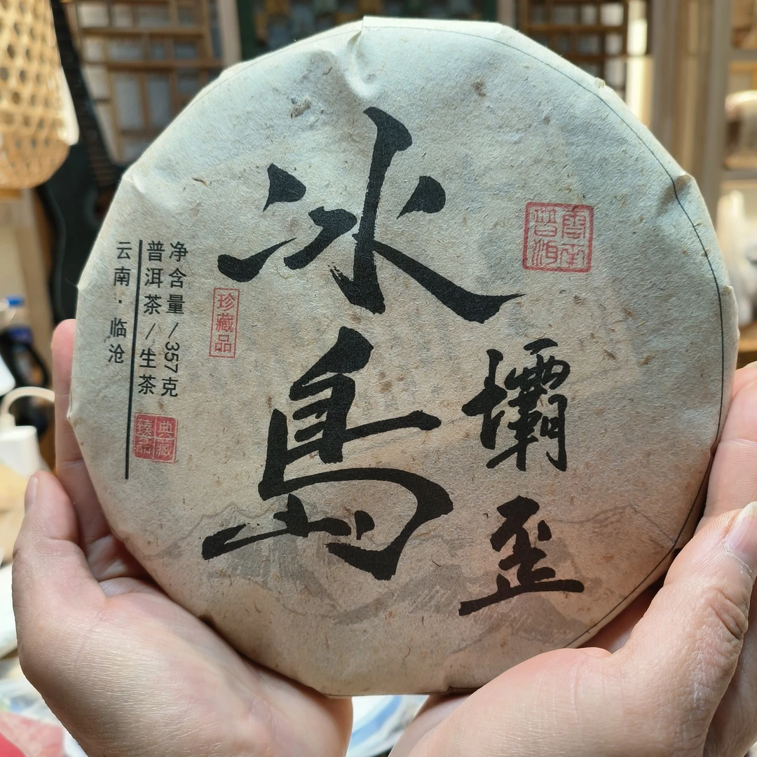 2020年冰岛坝歪老寨古树普洱茶生茶