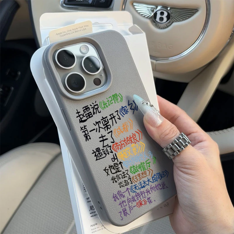 赵雷歌曲合集适用苹果171615手机壳iPhone14promax13荔枝纹12防摔