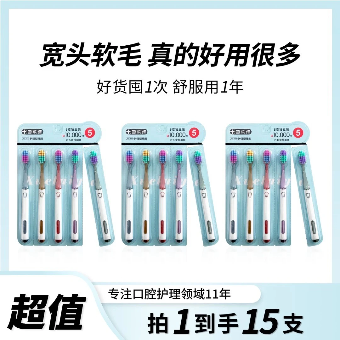 雪莱雅软毛牙刷成人创新方孔宽头万毛护龈超细家庭装深层清洁牙刷