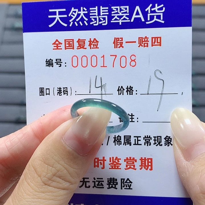 翡翠未镶嵌戒圈1708