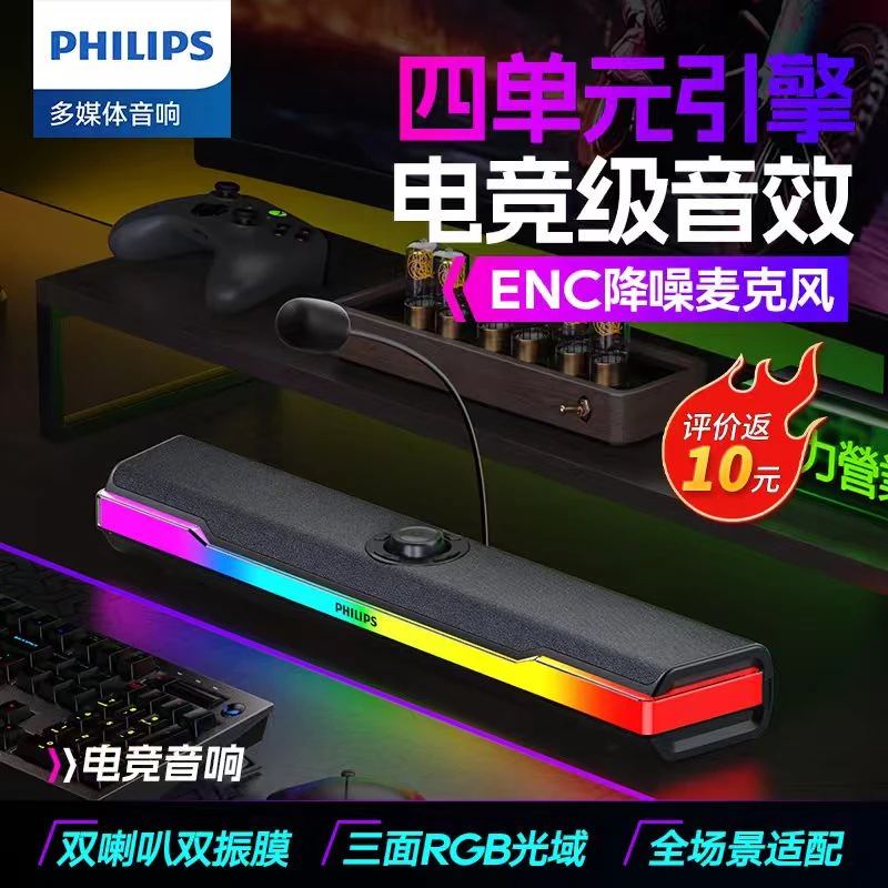 飞利浦SPA6110蓝牙音箱电脑音响游戏电竞桌面台式RGB降噪麦克风