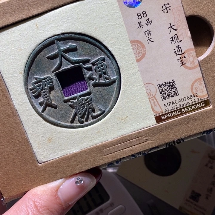 渔***乎铜觅泉88古钱币 小凤