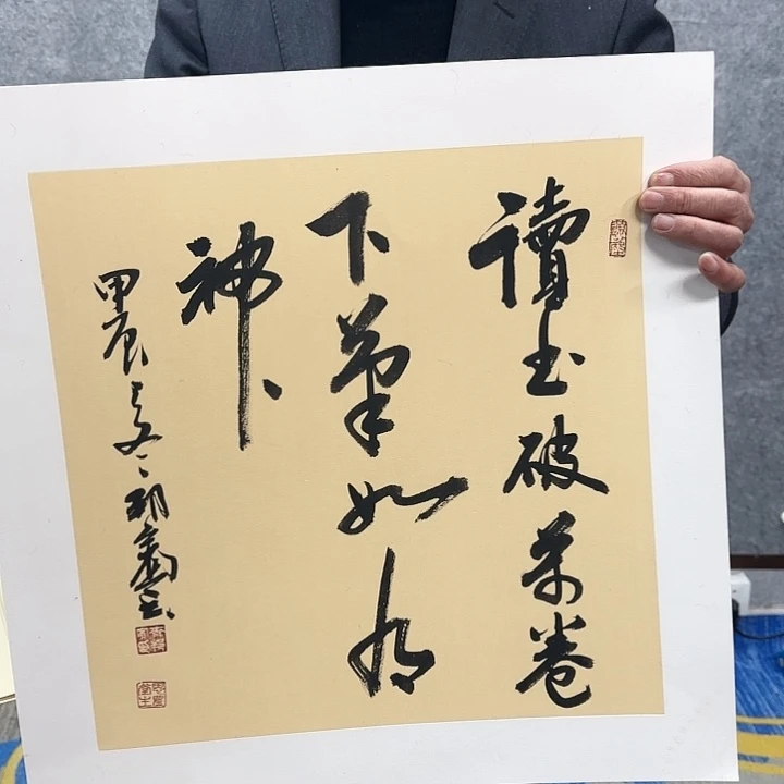 书法老师作品一幅