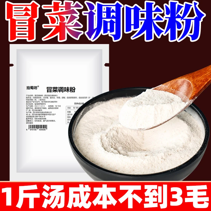 冒菜调味粉增鲜提味回味粉重庆火锅四川麻辣烫餐饮商用配方增香粉