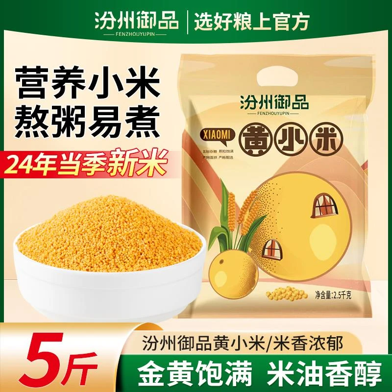 山西新货现磨黄小米5斤装颗粒饱满色泽金黄干净无杂杂粮