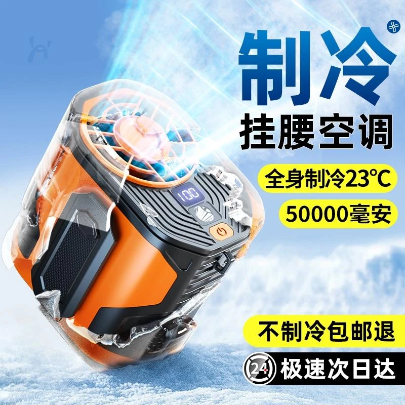 挂腰风扇随身便携式夹腰间消暑夏天降温神器户外高温作业工地充电