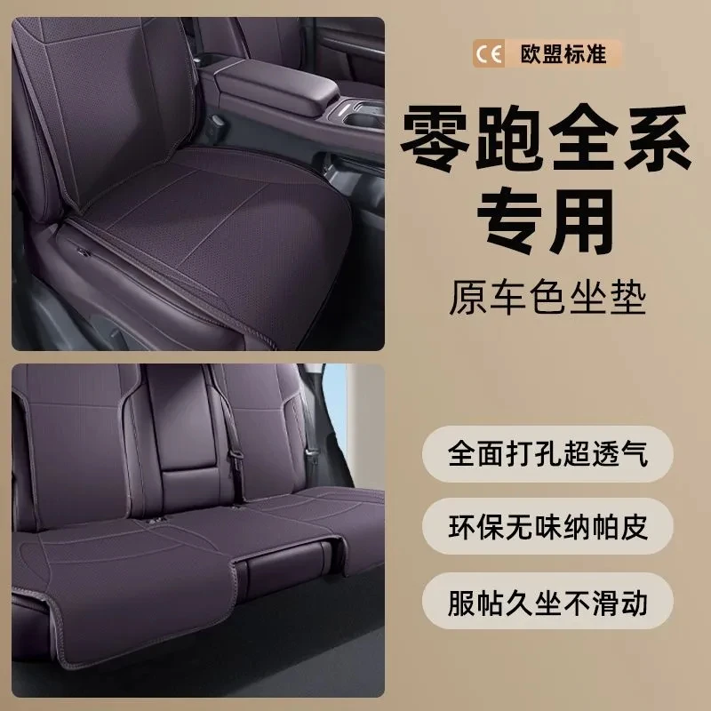零跑C10/C11/C16座垫四季通用车载座椅保护垫纳帕皮透气车内座垫