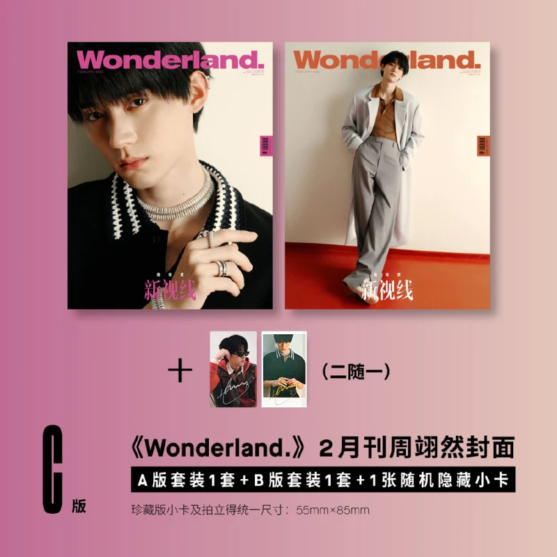 周翊然官方C版：A+B封面+随机小卡+隐藏卡 新视线杂志2025年2/二月