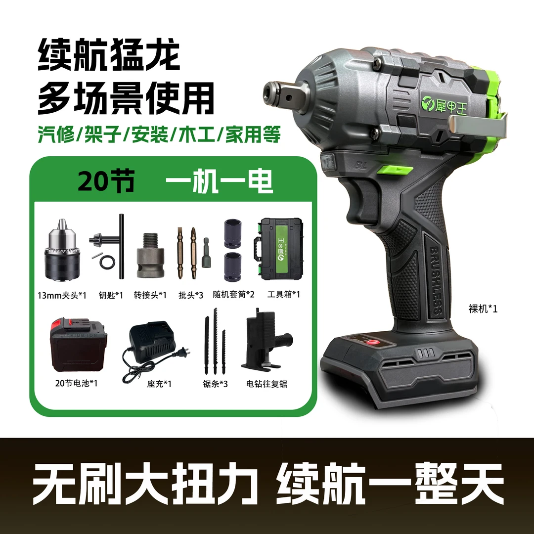 【达】犀甲王纯铜无刷1电20节锂电动扳手汽修架子工业级动力型扳手
