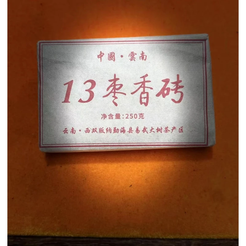【直播专属】12年陈枣香熟茶砖250g云南古树普洱熟茶