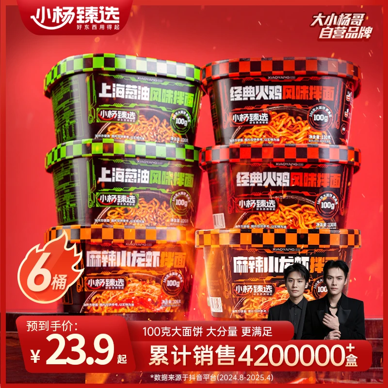 小杨臻选整箱拌面方便面葱油火鸡小龙虾风味夜宵速食面宿舍