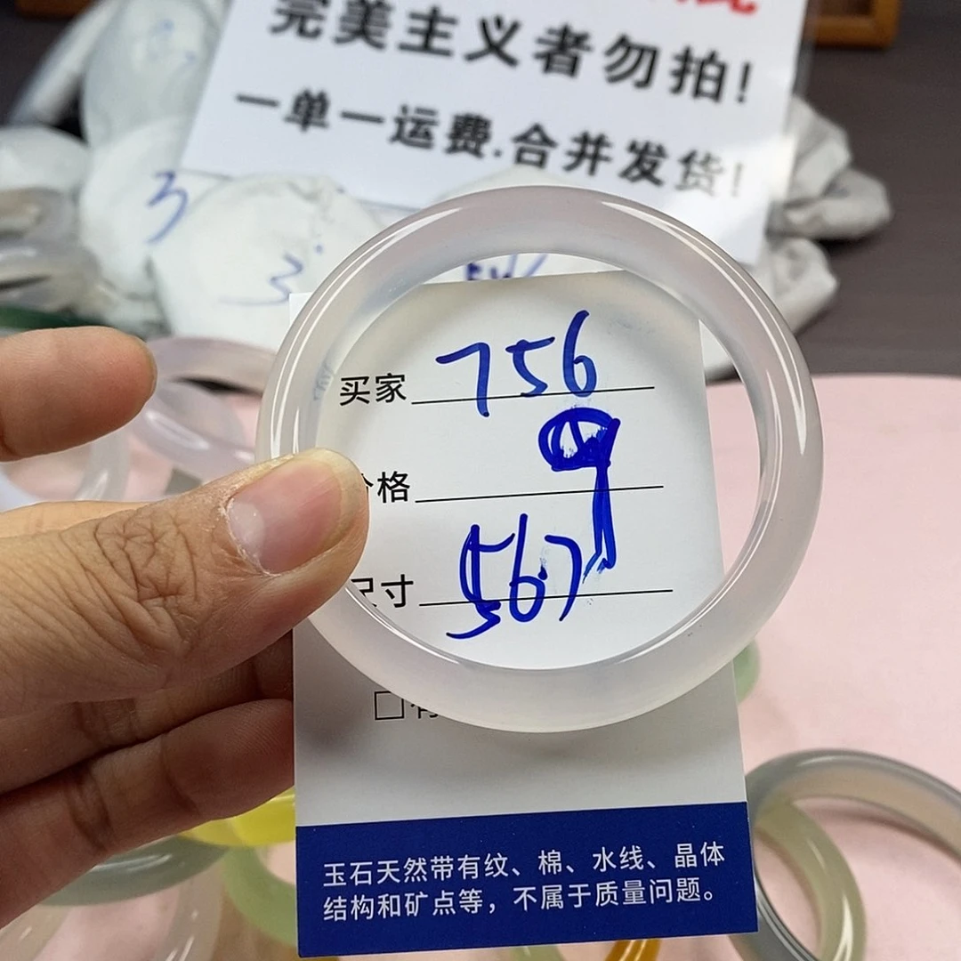 玛瑙/玉髓手镯未镶嵌756