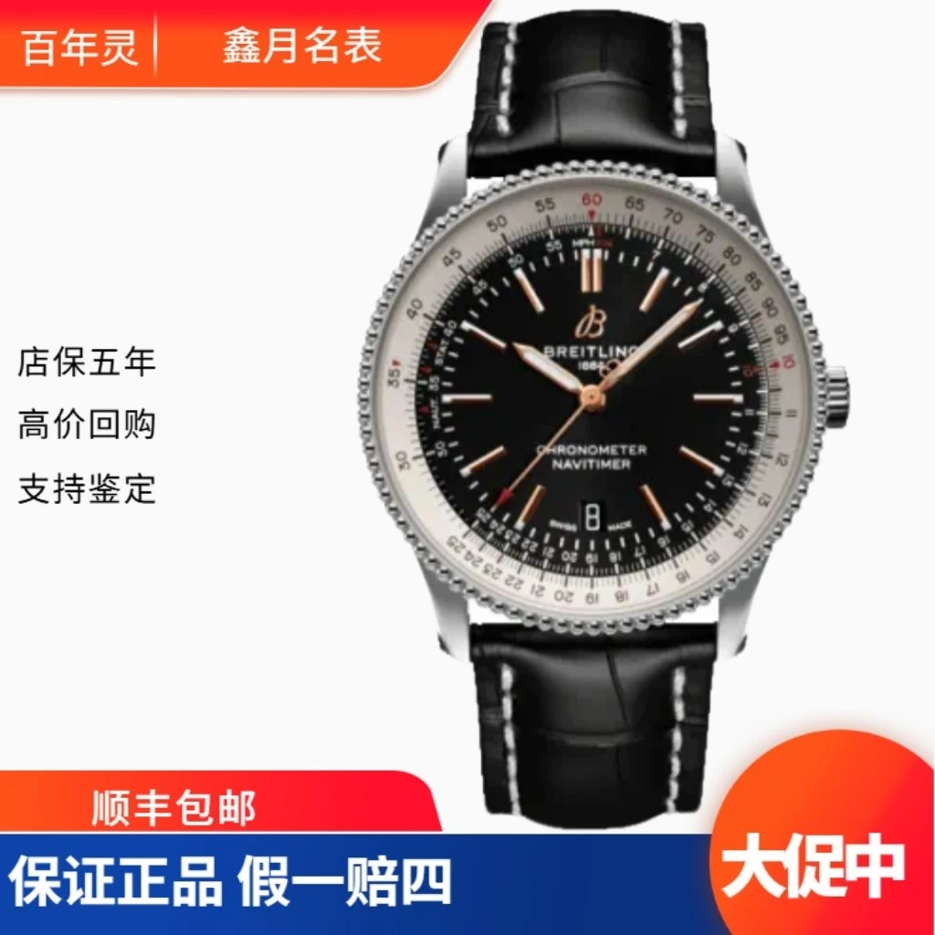 99新 BREITLING/百年灵 百年灵/航空计时系列A17326211B1P1 寄售