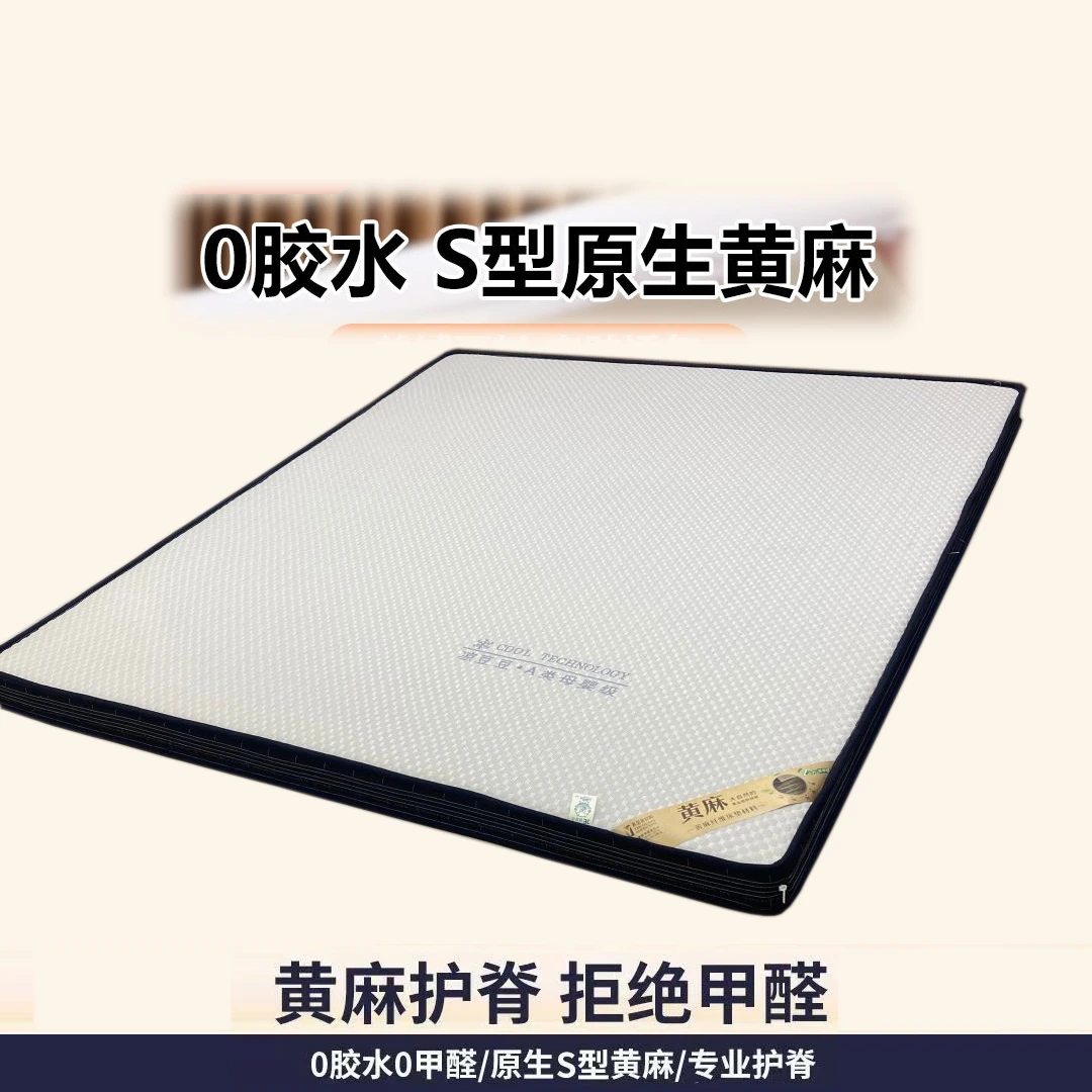 10公分偏硬黄麻床垫家用卧室S型精细可拆护脊家用全拆环保垫子