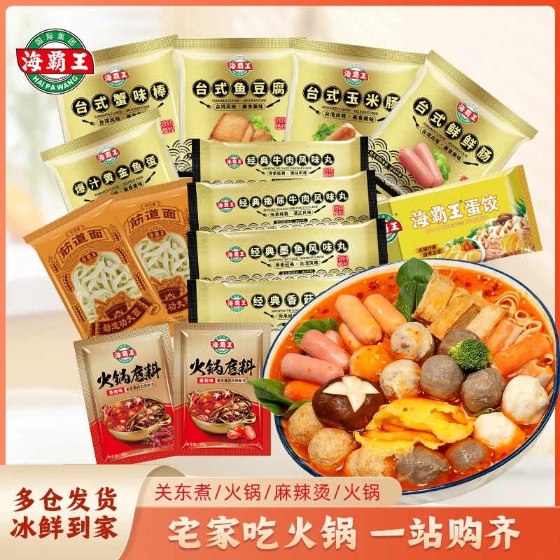 海霸王什锦涮烤套餐10种火锅食材组合肉丸香肠蟹味棒鱼豆腐牛肉丸