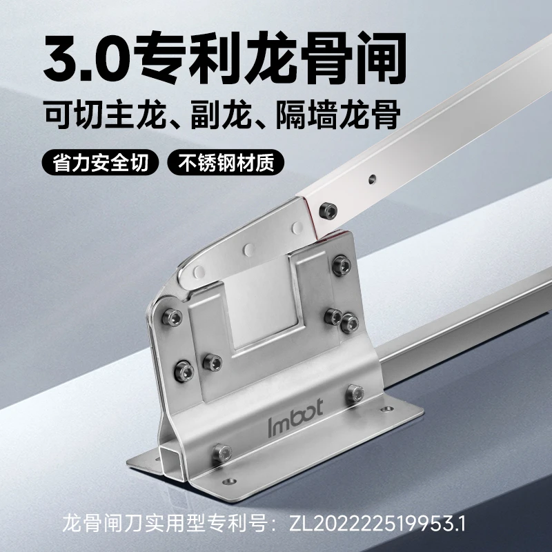 Imbot英珀工具龙骨闸轻钢龙骨闸辅助裁板专用闸刀可拆卸不锈钢