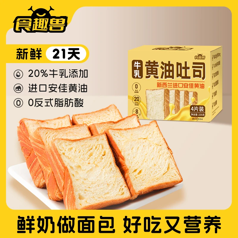 食趣兽黄油牛乳吐司奶香厚切面包营养小学生早餐手工宝宝面包