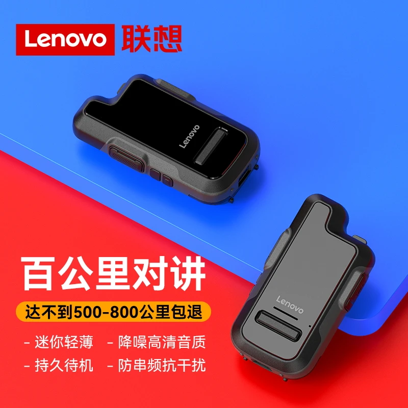 Lenovo/联想对讲机5000公里滑雪户外自驾游手台4G全网通Tpe-c充电