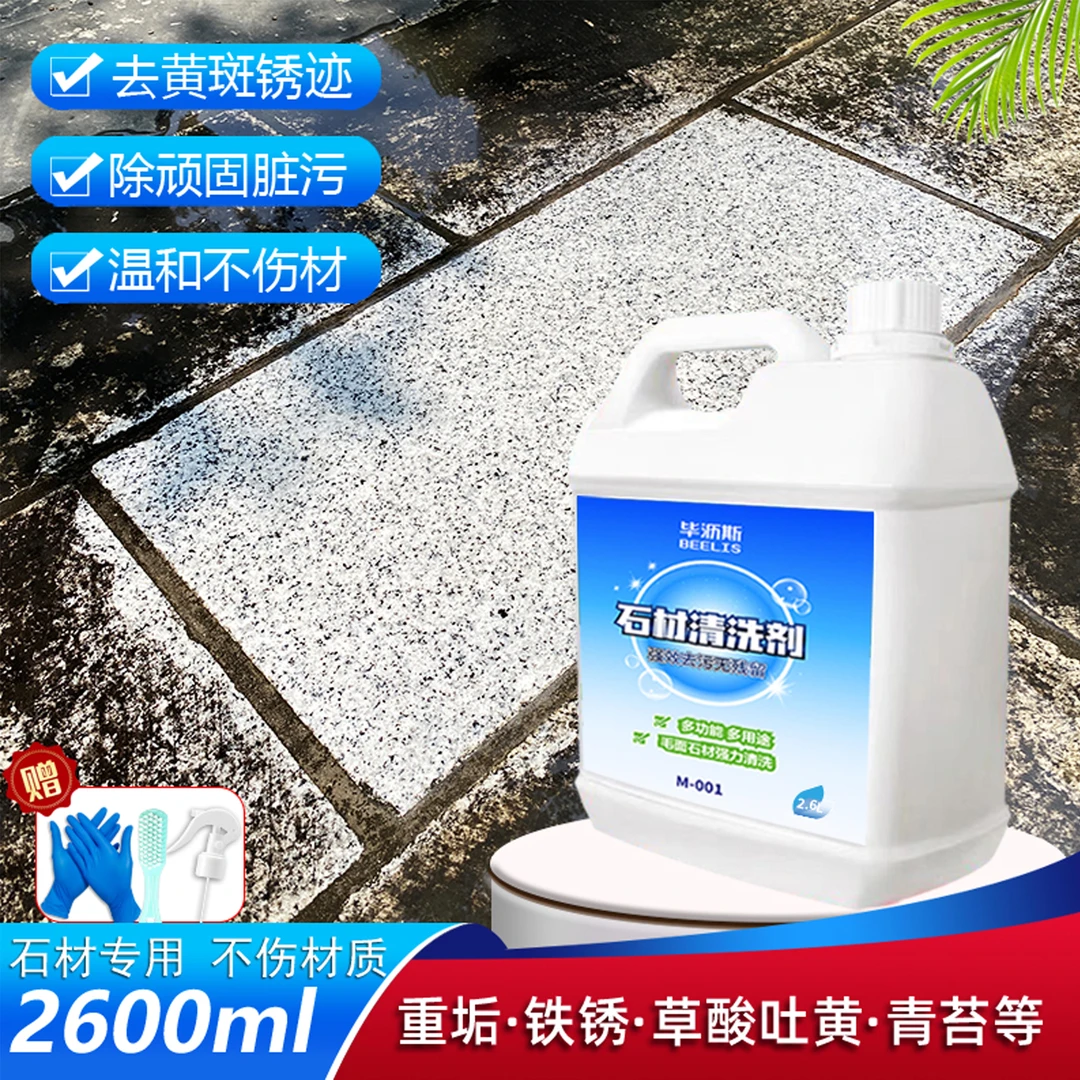 石材清洗剂强力去污花岗岩大理石地板外墙石板草酸吐黄石材清洗剂