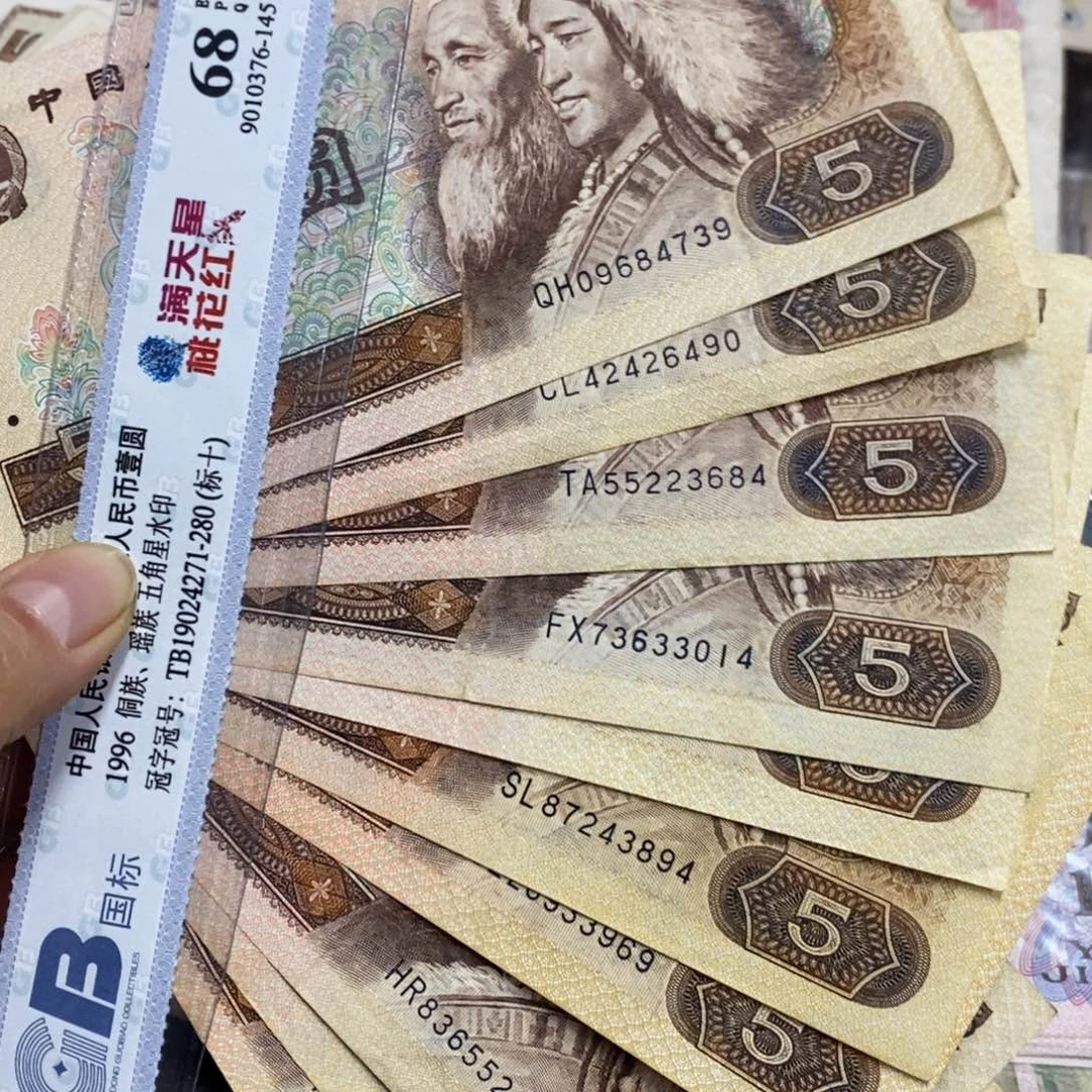 退市钱原图发货10张