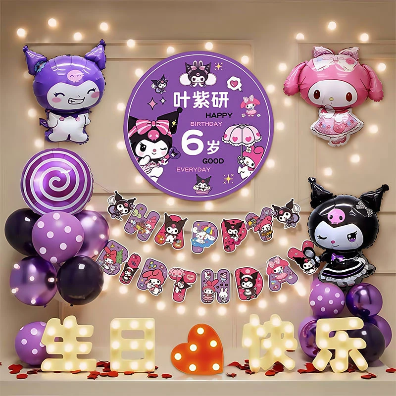 库洛米主题生日场景女孩儿童布置装饰周岁投屏海报气球礼物仪式感