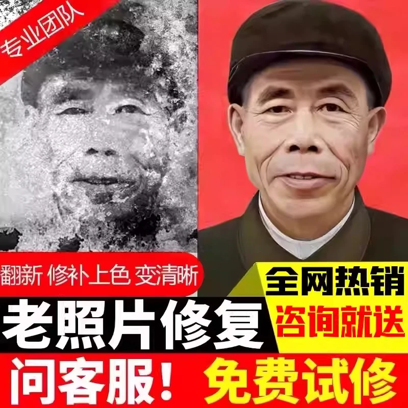 老照片修复翻新处理旧相片修补黑白上色变彩色还原提高清晰度恢复