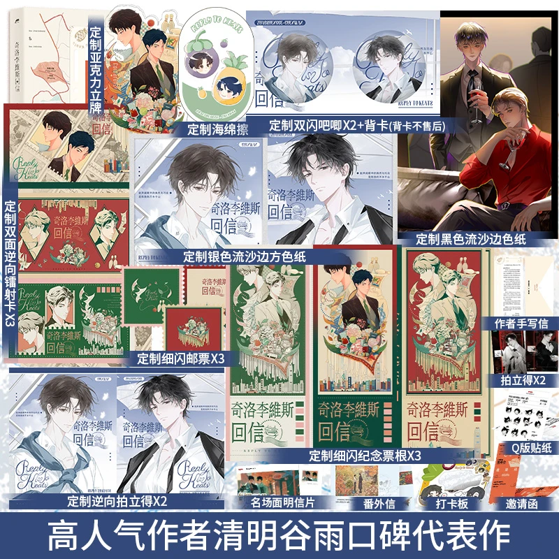 印特签】奇洛李维斯回信清明谷雨著港风精英奇洛李维斯回信实体书