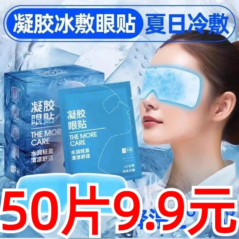【50贴装】叶黄素冰敷眼贴疲劳冷敷冰爽眼贴眼部护眼贴冰凉贴