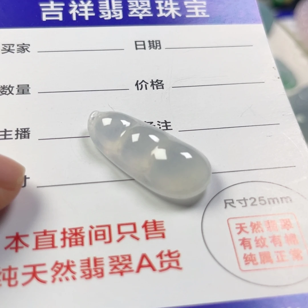 翡翠未镶嵌颈饰豆子