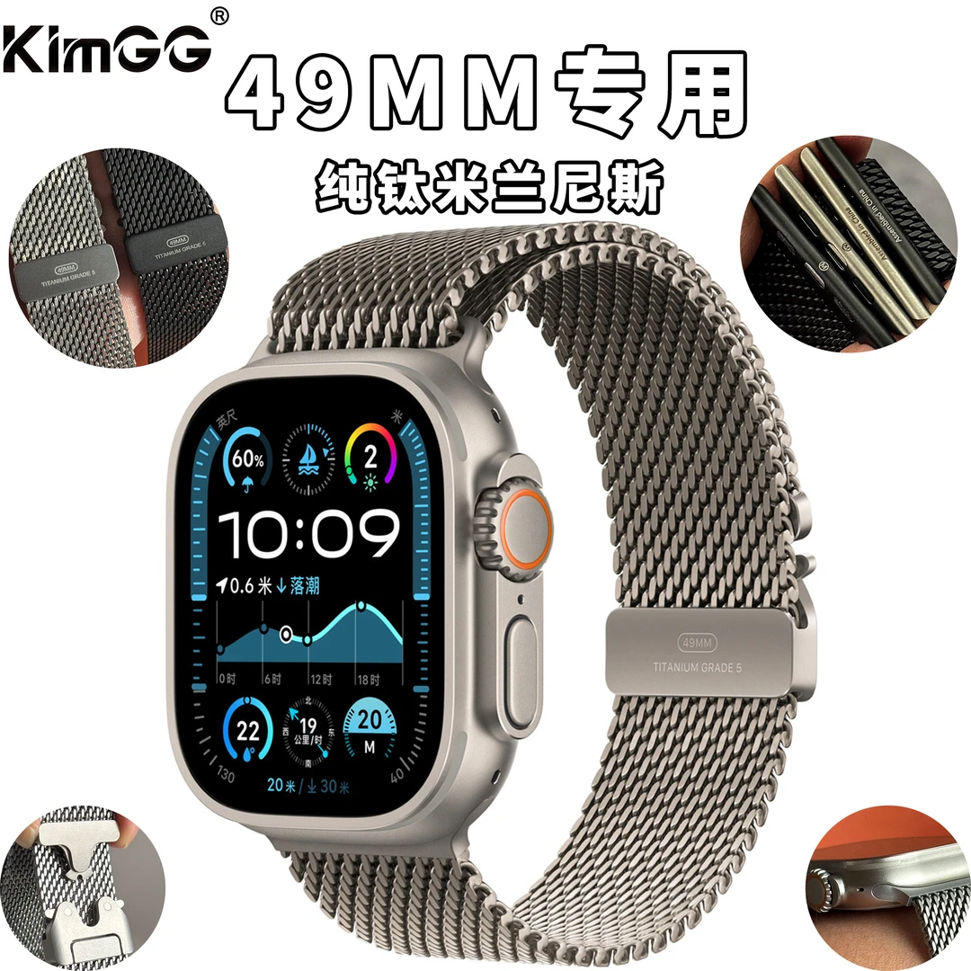 适用ULTRA3纯全钛合金米兰尼斯表带苹果手表IWATCH/S11S10/98表带