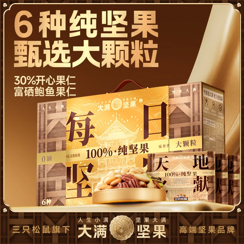 纯坚果每日坚果750/30包大颗混合干果富硒三只松鼠