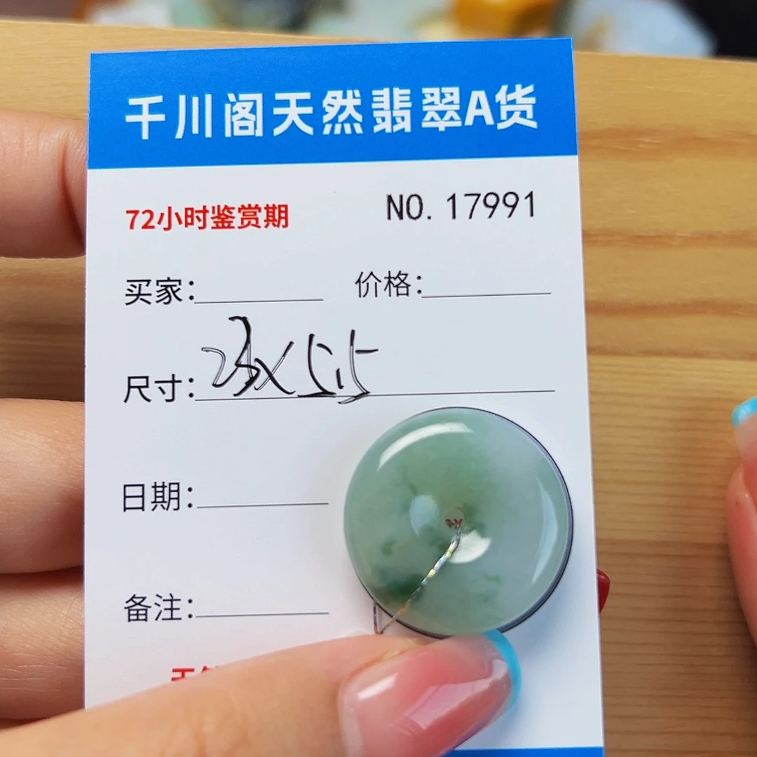 颈饰未镶嵌翡翠平安扣7991