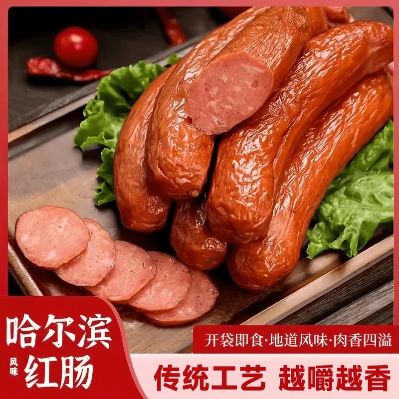 【半价抢15根】哈尔滨风味果木熏烤红肠传统好吃地道味脆嫩肉感