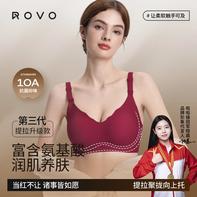 ROVO超反重力3.0哺乳内衣氨基酸润肤全固定杯提拉聚拢承托防下垂
