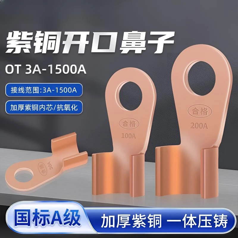 国标ot紫铜开口铜鼻子接线端子纯紫铜加厚电缆电线接头电瓶线耳