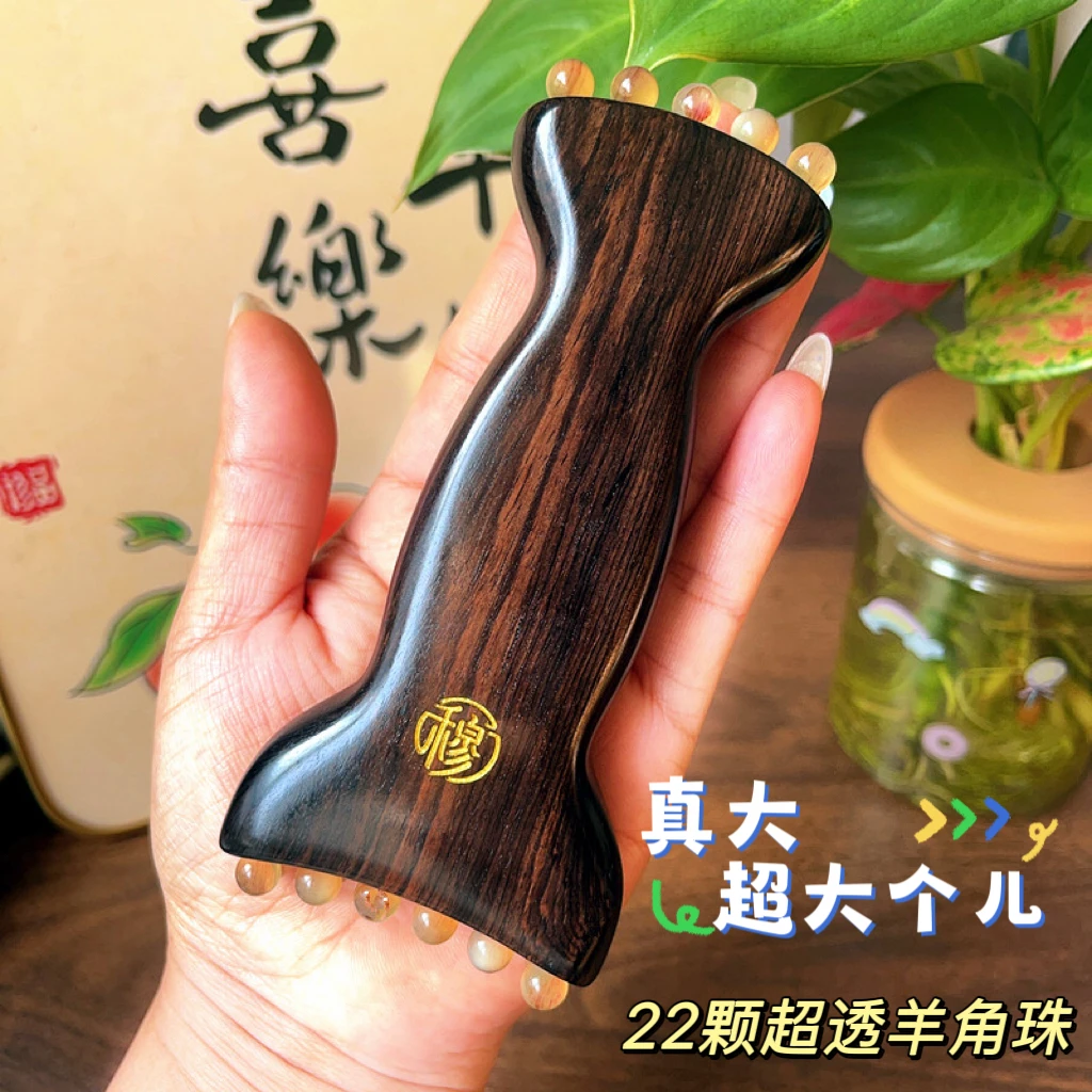 22珠紫光檀羊角金尊面部筋膜梳肩颈疏通家用刮痧多功能舒筋活络
