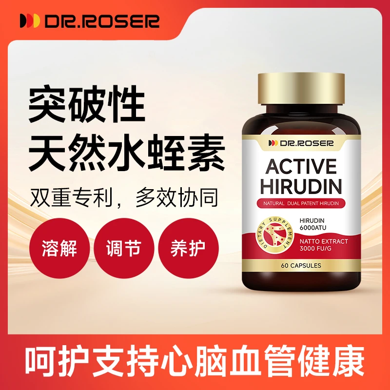 DR.ROSER天然水蛭素片剂纳豆激酶精华血管清道夫保健营养品/spk