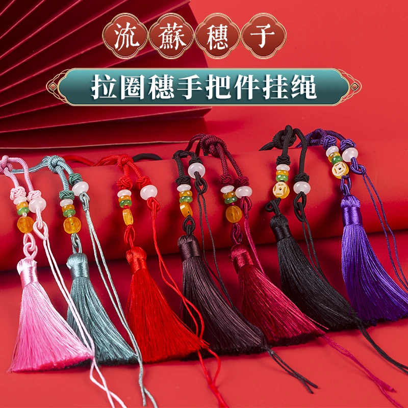 拉圈穗手把件流苏穗手工编织diy短款文玩剑穗香包吊坠挂绳文玩绳