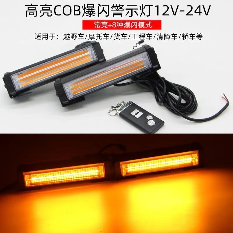 超亮中网爆闪灯LED车顶遥控前杠中网COB灯12V-24V